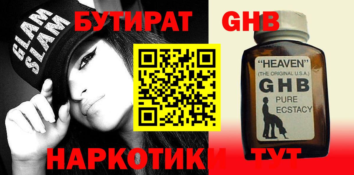 БУТИРАТ Butirat Дубна
