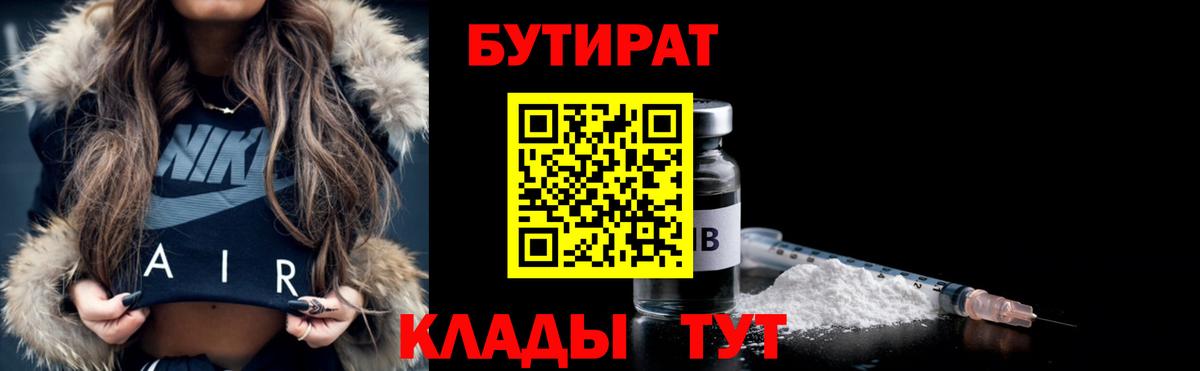 Дубна  Бутират BDO  Вход с VPN 