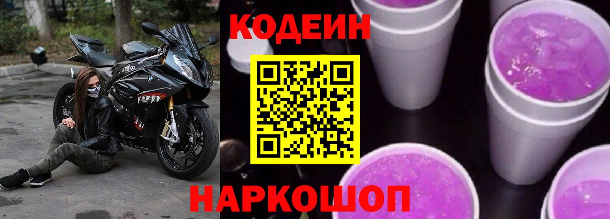 Дубна  Codein напиток Lean (лин)  Кодеин напиток Lean (лин)  Вход с VPN 