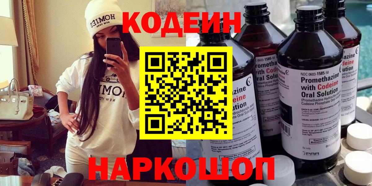 Кодеиновый сироп Lean напиток Lean (лин) Дубна