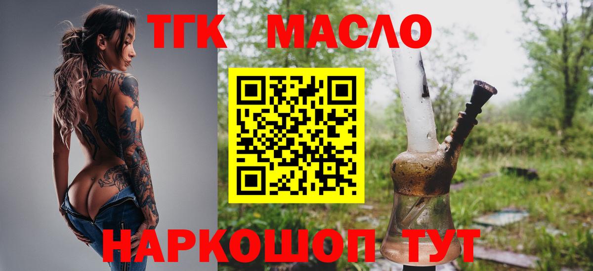 Дистиллят ТГК гашишное масло  Дистиллят ТГК гашишное масло  Вход с VPN  Дубна 